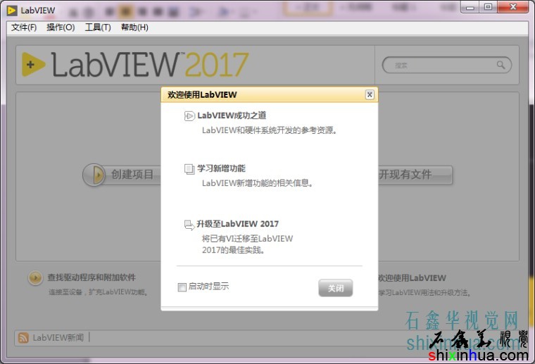 LabVIEW2017启动后的界面