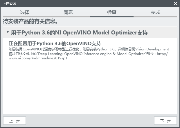 安装用于Python 3.6的NI OpenVINA模块优化支持