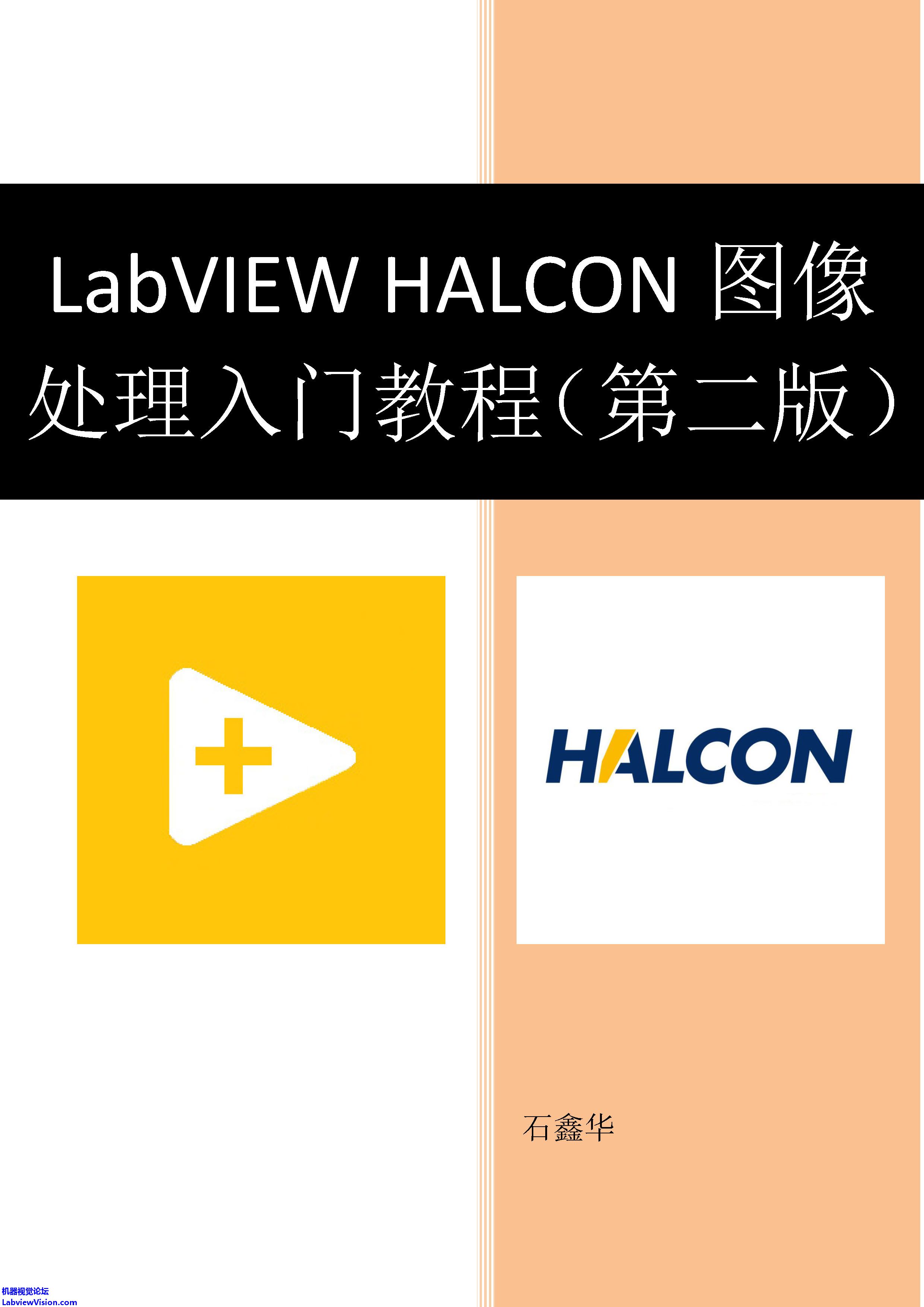 LabVIEW HALCON图像处理入门教程 - 第二版 - 试读版_页面_01.jpg